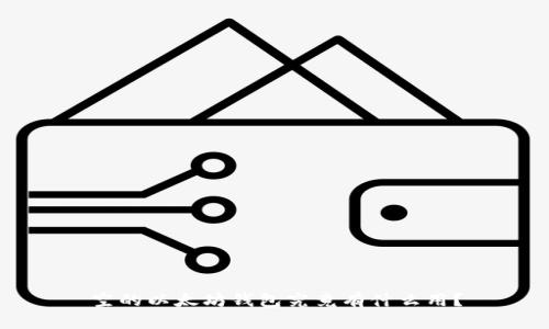空的以太坊钱包究竟有什么用？