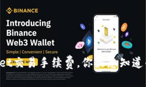 关于tpwallet交易手续费，你最想知道的都在这里！