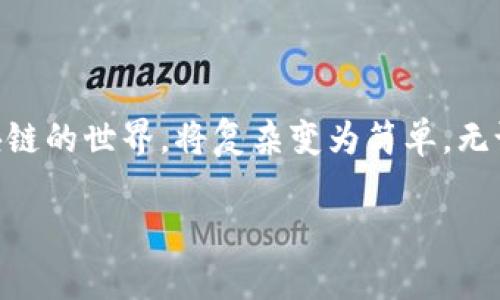 jiaoti轻松搞定！教你如何在TPWallet上交互ZKS/jiaoti
TPWallet,ZKS,区块链,数字资产/guanjianci

引言：数字资产的精彩旅程
在快速发展的区块链世界中，数字资产的管理及其与其他区块链的交互方式愈发重要。TPWallet作为一个用户友好的多链钱包，它为用户提供了一个简洁而强大的平台来管理和交互不同的数字资产，特别是ZKS（ZkSync币）。许多人在使用TPWallet时可能会有一些疑惑，比如如何在这个平台上高效、安全地交互ZKS。接下来，我们将逐步为你解析TPWallet的使用方法，确保你可以轻松上手，享受数字资产管理的乐趣。

什么是TPWallet？
TPWallet是一款支持多链数字资产的钱包，用户可以通过它轻松地管理各类数字货币。它不仅支持以太坊、比特币等主流加密货币，还支持ZkSync等高效的二层扩展网络。TPWallet的设计旨在简化用户体验，方便用户进行加密资产的存储、交换和各种链间交互。因此，无论你是新手还是资深用户，都能在这里找到适合自己的功能。

ZKS的基本了解
ZKS代表的是ZkSync的代币，是一种旨在提高以太坊网络交易速度的加密货币。ZkSync使用零知识证明技术，使得用户的交易数据在保持隐私的同时，能够快速地处理。这意味着通过ZkSync进行的交易不仅安全，而且能够节省时间和交易费用。因此，ZKS成为越来越多加密爱好者青睐的选择，尤其是在需要进行频繁交易的场合。

如何在TPWallet上交互ZKS？
现在，让我们进入TPWallet交互ZKS的核心步骤。通过以下步骤，你可以轻松地在TPWallet中存储、转移和交易ZKS。

h4步骤一：下载并安装TPWallet/h4
首先，你需要在手机应用商店（iOS或Android）中搜索“TPWallet”并下载安装。完成安装后，打开应用，按照提示进行注册，创建一个新的钱包账户。请务必妥善保管你的助记词，它是你恢复钱包的唯一凭证。

h4步骤二：充值ZKS到TPWallet/h4
在TPWallet中，你可以通过多种方式充值ZKS到你的钱包。你可以在交易所购买ZKS，然后将其提取到你的TPWallet地址，或者通过跨链桥将其他链上的资产转换为ZKS。为了进行充值，你只需选择“接收”功能，复制钱包地址或使用二维码。将其粘贴到你的交易所提币页面，确认交易即可。

h4步骤三：发送ZKS/h4
当你需要将ZKS转移给他人时，TPWallet使这个过程变得十分简单。在主界面中选择“发送”，输入对方的ZKS钱包地址和发送的数量，确保信息无误后点击“确认”。系统将在几秒钟内处理你的交易。

h4步骤四：交易和管理ZKS/h4
除了简单的转账功能，TPWallet还提供了多种交易功能，帮助你更有效地管理你的ZKS资产。你可以在TPWallet内查看ZKS的市场报价，进行币对交易，或利用钱包内嵌的去中心化交易所（DEX）进行更复杂的交易操作。通过这样的专业管理功能，你能够更从容地面对市场波动，抓住机遇。

h4步骤五：安全性提示/h4
安全性是数字资产管理中至关重要的一环。使用TPWallet时，请遵循以下安全提示：
ul
    li定期更新你的TPWallet至最新版本，以获取最好的安全防护。/li
    li务必保护好你的助记词和私钥，不要随意分享给他人。/li
    li开启双重认证，增加账户的安全性。/li
/ul

你可能会问：使用TPWallet需要支付费用吗？
是的，使用TPWallet进行交易时通常会涉及一些费用。这些费用主要包括网络手续费和可能的交易对手续费。在使用ZKS进行转账时，你会支付以太坊网络的GAS费，而在进行交易时，可能会有平台收取的小额手续费。这些费用在交易时会有明确的提示，用户可以根据需要进行判断。

问题2：如何保证TPWallet的安全性？
保障TPWallet的安全性，你可以从以下几个方面入手：
ul
    li始终保持软件的更新，确保你使用的是最新版本，获取所有的安全补丁和功能增强。/li
    li使用强密码和双重认证，为账户增加一道安全屏障。/li
    li不要在不可靠的网络中进行交易，避免黑客攻击和数据泄露。/li
    li定期检查交易记录，及时识别任何可疑活动。/li
/ul

总结
通过TPWallet交互ZKS并不是一件复杂的事情。只要按照步骤操作，并遵循安全原则，你便能够顺利地管理和交易你的数字资产。TPWallet以其直观的界面和强大的功能，帮助用户迅速适应区块链的世界，将复杂变为简单。无论你是新入场的投资者，还是经验丰富的交易者，TPWallet都能为你提供必要的支持。希望这篇指南能对你在TPWallet上交互ZKS有所帮助！

这样一来，不仅为用户解答了关于TPWallet与ZKS交互的问题，同时也保证了内容的丰富性和实用性。希望这能帮助到你！