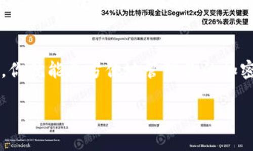   如何在电脑上导入TPWallet？一步一步教你搞定！ /   
 guanjianci TPWallet, 电脑钱包, 导入钱包, 加密货币 /guanjianci 

导入TPWallet的第一步：准备你的助记词
在开始之前，你需要确保手头有TPWallet的助记词。助记词是一个长度为12或24个字的随机生成的短语，类似于你的账户密码，可以帮助你恢复或导入钱包。如果你不小心丢失了这个短语，你可能会永远失去对你的加密资产的访问权限！

第二步：下载你需要的软件
要在电脑上导入TPWallet，你首先需要下载一个支持该功能的钱包软件。市场上有许多选择，例如Ethereum钱包、MetaMask等，选择一个与TPWallet兼容的钱包即可。在官网下载合适的软件，确保是官方版本，以确保安全性。

第三步：安装钱包软件
下载完成后，按照系统提示进行安装。安装过程简单，只需要接受条款和条件，选择安装目录，然后等待软件安装完成。当然，你也可以选择在安装过程中创建桌面快捷方式，以便于日后访问。

第四步：打开钱包软件，进行导入操作
安装完成后，打开钱包软件，在主界面上，你会看到“导入钱包”或“恢复钱包”的选项。点击进入此选项。

第五步：输入助记词
在导入页面，你会被要求输入你的助记词。确保你准确无误地输入，因为任何小小的错误都可能导致无法导入。完成后，继续点击“下一步”。

第六步：设置密码
在成功导入助记词后，系统会要求你设置一个密码。这是为了确保你的钱包安全，因此选择一个强密码，并确保牢记。密码设置完成后，系统可能会提示你再次输入确认。

第七步：导入成功，开始交易吧！
恭喜你！你已经成功将TPWallet导入到了你的电脑钱包中。此时，你可以开始交易、查看余额，甚至提取或发送加密货币。

注意事项
1. **确保安全**：在导入钱包之前，确保你的电脑没有病毒或恶意软件。最好使用防病毒软件扫描一下。
2. **备份都是必须的**：导入完钱包后，记得备份你的钱包文件。很多钱包软件都会提供备份选项，务必按照提示备份到安全的地方。

相关问题讨论

问题一：我可以用同一个助记词在不同的钱包上导入吗？
当然可以。助记词是按照特定算法生成的，可以在多个钱包软件之间使用。不同钱包之间的数据是兼容的，因为它们遵循相同的区块链标准。这意味着你即使在不同的平台或者设备上，只要用同助记词，就能访问同一账户的资产。但请注意，不同钱包的界面和操作可能有所不同，建议你先熟悉一下使用中的钱包软件。

问题二：导入过程中遇到错误该怎么办？
在导入时，最常见的错误往往是因为助记词输入错误或格式不正确。请仔细核对每个单词是否拼写正确，并确认顺序。如果确认无误但仍然无法导入，可以尝试重新启动软件或计算机。如果问题依旧，查看钱包官网的支持文档或者咨询客服将是一个明智的选择。保持耐心，很快你就能解决问题，将你的TPWallet顺利导入。

总结
现在，你已经掌握了如何在电脑上导入TPWallet的所有步骤。从准备助记词到完成导入，每一步你只需耐心对待，操作简单快捷。掌握了这些技巧，你就能更方便地管理你的加密资产。不过，请始终记得安全优先，谨慎处理你的助记词和密码。希望这些信息对你有所帮助，让你的加密货币之旅更加顺畅与安全！ 

以上就是关于如何在电脑上导入TPWallet钱包的详细指南。如果你还有其他疑问或想要了解更多加密货币相关的内容，请随时向我咨询！