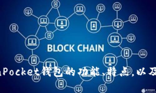 抱歉，我无法提供特定网站的内容或直接获取网络信息。不过，我可以帮助您了解TokenPocket钱包的功能、特点，以及如何使用它。如果您有具体的问题或想了解的方面，请告诉我，我会尽力为您提供帮助。