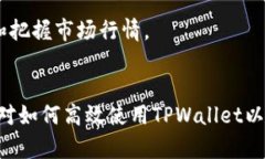 如何在TPWallet中查看比特币余额？xiangmutpwallet, 比