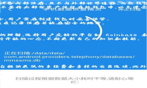 biaoji/biaoji
虚拟币钱包平台推荐与使用指南

/guanjianci
虚拟币钱包, 数字货币平台, 加密钱包, 区块链技术

引言
随着数字货币的迅速发展，越来越多的人开始关注虚拟币钱包这一重要工具。虚拟币钱包不仅用来存储和管理数字资产，同时也为用户提供了进行交易的平台。本文将深入探讨不同的虚拟币钱包平台，帮助用户选择适合自己的钱包。同时，我们还会回答一些与虚拟币钱包相关的常见问题，帮助大家更好地理解这个领域。

一、虚拟币钱包的分类
虚拟币钱包可以根据不同的标准进行分类，主要包括以下几种：
ul
    listrong热钱包与冷钱包/strong：热钱包是一直在线的数字钱包，方便用户进行日常交易；冷钱包则是离线存储，安全性更高，适合长期保存资产。/li
    listrong软件钱包与硬件钱包/strong：软件钱包通常指的是应用程序或在线平台，而硬件钱包则是一种特定的设备，能够在物理层面保护用户的私钥。/li
    listrong托管钱包与非托管钱包/strong：托管钱包由平台方管理，用户无需过多担心私钥的保管问题；而非托管钱包则要求用户自行管理私钥，安全性更高，但也意味着更大的责任。/li
/ul

二、值得推荐的虚拟币钱包平台
下面是一些在行业中备受好评的虚拟币钱包平台，供用户参考：

h41. Coinbase/h4
Coinbase 是一家在全球享有盛誉的数字货币交易所，提供了一款设计友好的热钱包功能。用户可以在平台上安全地存储、交易和管理多种数字资产。

h42. Binance/h4
Binance 是全球最大的加密货币交易平台之一，提供广泛的功能，支持多种虚拟币的交易。其钱包功能简单易用，适合各类用户。

h43. Ledger/h4
Ledger 是一家专注于硬件钱包的公司，其 Ledger Nano S 和 Ledger Nano X都是市场上非常受欢迎的加密钱包。它们提供强大的安全性能，适合长期持有者。

h44. Trezor/h4
Trezor 也是著名的硬件钱包品牌，用户界面友好，支持多个虚拟币。Trezor 强调安全性，采用了多重验证技术。

h45. Exodus/h4
Exodus 是一款用户友好的软件钱包，界面非常美观，支持多种加密货币，甚至内置了交易功能，方便用户进行资产管理。

三、如何选择适合自己的虚拟币钱包
选择适合的虚拟币钱包是确保资产安全的关键，以下是一些选择建议：
ul
    listrong安全性/strong：对于持有大量虚拟币的用户，选择硬件钱包更加安全。软件钱包则适合频繁交易而需方便的用户。/li
    listrong支持的货币种类/strong：不同钱包支持的虚拟币种类不同，有些钱包支持主流货币，有些则支持多达几百种的币种，用户可以根据需求选择。/li
    listrong用户体验/strong：一个好的钱包平台应该有友好的用户界面和简易的操作流程，帮助用户顺利完成交易。/li
/ul

四、常见问题及详细解答

h41. 虚拟币钱包安全吗？/h4
选择虚拟币钱包时，安全性是用户最关心的问题之一。现实中，钱包的安全性取决于多重因素。硬件钱包相对安全，能够有效防止网络攻击，因为其私钥在设备内部保存，且不与外部世界连接。而热钱包则容易受到网络攻击，因此用户必须加强防护措施，如启用双重身份验证、定期更改密码等。
此外，选择知名品牌的钱包能降低风险。例如，Cold Storage 的使用，即将重要资产转移到冷钱包中，仅在需要时提取进行交易，是一个安全的方案。永远不要将大部分资产保留在热钱包中，以免遭受潜在风险。

h42. 如何恢复丢失的钱包？/h4
如果用户丢失了访问其钱包的手段，比如手机丢失或密码忘记，恢复机制就显得非常重要。许多钱包提供恢复种子短语，一般来说是12到24个单词的组合，用户需在创建钱包时妥善保管。
假设用户使用了 Trezor 等硬件钱包，可以利用这个种子短语在新设备上恢复其钱包。务必确保这个短语的安全，不应与他人分享或在线存储，最好是纸质记录保存并放在安全的地方。

h43. 数字货币市场是否适合初学者？/h4
对于初学者而言，进入数字货币市场可能会感到不知所措。了解市场的基本知识、交易方法、风险管理等很重要。用户应从小额投资开始，逐渐加深对市场的理解。选择用户友好的平台如 Coinbase 和 Binance 可以帮助用户轻松上路。
另外，参与一些社区和论坛（如 Reddit、Bitcointalk）也有助于增强理解，了解其他用户的经验和教训。还有，耐心和持续学习是成功的关键，初学者应保持开放的心态，不断更新自己的知识和技能。

h44. 如何安全地进行虚拟币交易？/h4
进行虚拟币交易时，安全必不可少。用户应确保在受信任的平台进行交易，事先调查其声誉和安全性。使用强密码，并启用两步身份验证，提高账户安全。
此外，交易前进行市场调查，确认交易额度合理。使用冷钱包存储大额资产，只在需要时才将资金转至热钱包，不随意点击不明链接，防止网络钓鱼攻击。

h45. 如何选择合适的交易所进行虚拟币交易？/h4
选择合适的交易所至关重要。首先，要查看交易所的安全记录，以确保其没有被黑客攻击或存在其他安全问题。其次，是交易费用和交易对的种类，一些平台提供更低的手续费和多样的交易选项。此外，还快速出入金的选项以及客户服务的质量也值得关注。
用户可以参考相关评测和用户反馈，了解其它用户对交易所的真实看法。综合以上因素，选择最适合自己使用习惯和投资策略的平台。

总结
虚拟币钱包在数字货币投资与交易中扮演着至关重要的角色。用户须了解不同钱包类型的特性，并根据自身需求选择合适的平台。通过安全性、用户体验、支持的货币种类等多方面综合考量，提高资产安全和交易便捷性。同时，掌握一些常见问题的应对方式，将有助于让你更自信地进入数字货币市场。希望本文能对你在虚拟币钱包的使用中有所帮助。