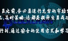 biao ti/biao ti pulstoken钱包TP用户详解，区块链，数