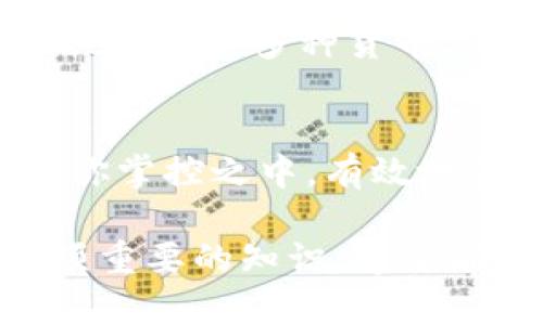 baioti比特币冷钱包取币指南：安全取款的全流程解析/baioti

比特币,冷钱包,取币,加密货币/guanjianci

引言
在数字货币领域，比特币是最为知名的加密货币之一。许多人通过投资比特币实现财富增值，然而，如何安全地存储和取出比特币也成为了关注的焦点。冷钱包，作为一种安全储存比特币的方式，备受推崇。本文将详细介绍如何从冷钱包中取出比特币，保障用户在整个取款过程中的安全性与便捷性。

冷钱包简介
冷钱包是指不与互联网连接的比特币储存方式，其主要形式包括硬件钱包、纸质钱包等。相较于热钱包（与网络连接的数字钱包），冷钱包能有效防止黑客攻击和其他网络安全风险，因此适合长期存储大量比特币。

为什么选择冷钱包？
选择冷钱包主要是为了安全。随着比特币交易的火爆，黑客攻击、网络诈骗、钓鱼网站等情况层出不穷，普通用户的比特币面临着巨大的风险。而冷钱包由于不与网络直接连接，自然不会受到这些攻击的威胁。

冷钱包的类型
冷钱包主要有以下几种类型：
ul
    li硬件钱包：如Ledger、Trezor等专门为存储加密货币设计的设备，具有高安全性。/li
    li纸质钱包：通过生成一对公钥和私钥，并打印出来，纸质钱包的安全性与其存放位置密切相关。/li
    li离线计算机：专门用于生成和存储密钥的计算机，未连接互联网。/li
/ul

如何从冷钱包中取出比特币？
取出比特币的过程可以分为几个步骤：

h4步骤一：准备工作/h4
在开始取币之前，确保你已经拥有相应冷钱包的设备和信息。如果是纸质钱包，请准备好打印出的纸张；如果是硬件钱包，需确保设备开启并且能够正常工作。

h4步骤二：连接热钱包/h4
把冷钱包中的比特币转移至一个热钱包（如在线钱包或交易平台）。通常情况下，你需要通过以下步骤完成转移：
ul
    li打开你的热钱包账户。/li
    li在热钱包中找到“接收”或“充值”页面，复制展示的比特币地址。/li
    li返回冷钱包，找到发送功能，为此你需要输入接收地址和所需发送的比特币数量。/li
    li核对地址无误后，确认转账并输入冷钱包的私钥进行授权。/li
/ul

h4步骤三：确认转账状态/h4
发起转帐后，你需要在热钱包中确认收到的比特币。通常，交易需要一些时间才能在区块链上得到确认。你可以通过区块链浏览器输入你的交易哈希（txid）来查询交易状态。

h4步骤四：转移完毕/h4
确认收到所有比特币后，可以按照你的投资需求决定是否继续存储或者进行交易。

可能相关问题

1. 冷钱包与热钱包有什么区别？
冷钱包和热钱包在功能和安全性上有很大差异：
ul
    li安全性：冷钱包因不直接连接网络，为用户提供更高的安全性，适合长期投资；热钱包则便于频繁交易，但相对不安全。/li
    li便捷性：热钱包更为便捷，适合于经常操作的用户；冷钱包则需要额外的步骤来进行比特币取款。/li
    li适用场景：热钱包适合小额、频繁交易；冷钱包适合长期持有和大额资金。/li
/ul

2. 使用冷钱包的注意事项
使用冷钱包非常便利，但也需注意以下几点：
ul
    li妥善保管私钥：无论是纸质钱包的打印版本，还是硬件钱包，都要妥善保管好私钥，切勿透露给他人。/li
    li定期检查资产：定期检查你冷钱包内的资产，确保未遭到损失。/li
    li选择可靠的冷钱包：在选择硬件钱包时，应选择知名品牌，查看用户反馈和安全性评测。/li
    li备份：在使用软件生成冷钱包时，请务必进行备份。/li
/ul

3. 如何保证冷钱包的安全性？
保证冷钱包安全性主要可以通过以下几种方式：
ul
    li物理安全：确保存放冷钱包的地方安全，防止被盗或遗失。/li
    li避免数字攻击：在使用硬件钱包时，确保设备不接入不明网络。/li
    li使用低风险的环境生成钱包：在安全的离线环境中生成冷钱包的私钥和公钥。/li
    li定期更新：及时更新硬件钱包的固件，以防止安全漏洞。/li
/ul

4. 如何选择适合的冷钱包？
选择冷钱包时，可以考虑以下因素：
ul
    li安全性：务必选择市场上有良好声誉的品牌，查看其安全机制。/li
    li易用性：对于普通用户，选购用户界面友好的设备将更为重要。/li
    li支持币种：确保所选冷钱包支持你想要储存的比特币及其他加密货币。/li
    li社区支持：活跃的用户社区可以帮助你更好地使用与维护冷钱包。/li
/ul

5. 冷钱包是否支持其他加密货币？
许多冷钱包不仅支持比特币，还支持多种主流的加密货币。例如，一些硬件钱包如Ledger和Trezor都支持以太坊、波场（TRON）、莱特币（Litecoin）等多种货币。但在使用之前，务必确认你选择的冷钱包的具体支持币种，以及操作步骤可能与比特币的转移有所不同。

结语
从冷钱包中取出比特币是一个相对简单的过程，但安全性是始终要放在第一位的。在进行操作前，务必认真核对所有信息，确保每一步都在你掌控之中。有效地管理你的比特币资产，将有助于你在这条充满机遇与挑战的数字货币道路上走得更远。

以上内容详细介绍了从比特币冷钱包取出币的方式，以及围绕此主题可能引发的相关问题，这对每一个关注加密货币的用户来说，都是一项重要的知识。希望能够帮助到读者。