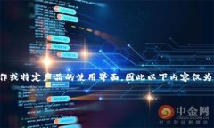 撰写内容前，需注意不具备直接的代码操作或特