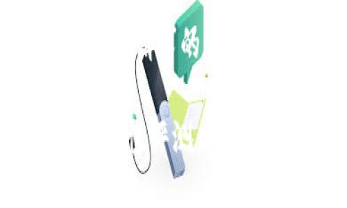 当然！以下是您所请求的内容。

TP数字钱包安全性评测：一切你需要知道的