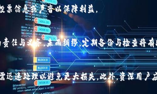   如何解决TPWallet中币少问题？ / 
 guanjianci TPWallet, 数字钱包,币少,解决办法 /guanjianci 

### TL;DR 导读
当你发现TPWallet中的币少时，这可能让你感到不安。本文将详细介绍可能导致币少的原因、如何进行交易记录查看、找回丢失币的方法、预防措施等多方面的内容。希望帮助你有效解决这些问题，并在未来保护好你的数字资产。

### 一、引言
在如今快速发展的数字货币市场，TPWallet作为一个功能强大的多链钱包，吸引了众多用户。然而，不少用户在使用过程中会遇到币少的问题。这个问题不仅影响到用户的交易体验，更关乎用户的资产安全。本文将深入探讨可能导致币少的原因，并提供解决的思路和方法。

### 二、可能导致币少的原因
1. **交易记录未更新**
   许多用户可能在进行交易后，未及时查看钱包的实时状态。TPWallet在处理交易时，可能由于网络延迟或服务器繁忙，导致交易记录未能及时反映在用户钱包中。这种情况虽然短暂，但会让用户误以为币量减少。

2. **系统错误**
   任何应用程序都会有可能出现系统错误。TPWallet也不例外，系统错误可能导致用户的数据未准确更新，从而给用户带来虚假的币少现象。

3. **被盗或丢失**
   数字资产的安全问题时刻在影响着每一个用户。如果用户未能妥善保管私钥或钱包助记词，黑客攻击或其他不法行为就可能导致数字资产的丢失。这是一个非常严重的问题。

4. **合约问题**
   一些代币的合约可能发生变更，或存在合约漏洞，导致用户的币在合约更新过程中被锁定或丢失。

### 三、如何查看交易记录
#### 3.1 登录TPWallet
首先，确保你已经成功登录TPWallet账号。你可以通过官方网站或应用程序进行登录。在登录的过程中，确保你的网络连接是稳定的，并且使用的设备没有问题。

#### 3.2 查找交易历史
在主界面，找到并点击“交易记录”或“历史记录”选项。这里会显示你过去的所有交易信息，包括交易时间、交易金额、交易状态等。通过仔细查看这些信息，你可以确认目前的币少是否为真实情况，或者是系统更新延迟造成的。

#### 3.3 与区块链浏览器对照
除了在TPWallet中查看交易记录，你也可以使用区块链浏览器来确认你的交易。例如，在以太坊网络中，可以使用Etherscan.io。通过输入你的钱包地址，你可以看到所有的交易记录。如果交易在区块链上成功显示，但TPWallet没有反映，这可能就是系统未更新造成的问题。

### 四、如何找回可能丢失的币
1. **恢复助记词**
   如果你认为币是由于丢失或被盗导致的，首先尝试使用备份的助记词进行恢复。助记词是你的数字资产访问权限，确保它的安全与隐私是至关重要的。进入TPWallet，选择“恢复钱包”选项，输入助记词，在系统验证通过后，你将能够恢复所有的币。

2. **联系客服**
   如果你发现资产消失且无法自主恢复，联系TPWallet的客户服务是必须的。提供你的身份信息与相关的交易记录，他们可能会对你的账户进行进一步的调查，以便帮助你找回丢失的币。

### 五、预防措施
#### 5.1 妥善保管私钥与助记词
保护你的私钥和助记词是确保你数字资产安全的关键。它们应存储在离线环境中，避免与互联网连接的设备直接相连。

#### 5.2 定期检查账户
建议用户定期检查账户状态，及时发现任何异常情况，确保资产没有受到潜在威胁。同时，保持软件的更新，以确保安全漏洞得到及时修复。

#### 5.3 了解市场动态
关注数字货币市场的动态，了解常见的安全风险和针对特定平台的攻击模式。多参与相关的社区讨论，跟随行业新闻，以便能提前做好相应的防护措施。

### 六、相关问题解答

#### 问题一：币少时如何判断是系统故障还是被盗？
当你发现TPWallet中的币少，首先要分析币减少的具体原因。在交易记录中查看是否所有的交易信息都完整、准确。如果发现某些交易未被记录，那么问题可能是系统故障。这时可通过区块链浏览器查找这些交易，确认交易状态是否成功。
然而，如果你在确认所有交易已完成，而币仍然减少，则考虑可能的安全隐患，例如私钥泄露。在这种情况下，立即更改密码以及重置助记词是非常必要的措施。

#### 问题二：如果币被盗，应该采取哪些措施？
首先，尽快将剩余的资产转移到另一个安全的钱包，以避免损失进一步扩大。其次，立即重置相关密码和助记词，确保攻击无法进一步采取行动。最后，联系TPWallet的客服并报案，提供必要的证据，以便进行后续的追踪和调查。

#### 问题三：TPWallet如何保证交易的安全性？
TPWallet采用多种技术手段来保证交易的安全性，如采用加密算法来保护用户的私钥，并且支持多重签名机制及2FA（双因素身份验证）等方式，以增加交易的安全性。此外，用户电脑或手机在使用过程中，建议安装防病毒软件，确保设备安全环境。

#### 问题四：Tokens被锁住或丢失如何处理？
遇到Tokens被锁住的情况，首先确认合约的变更情况，查阅相关的信息与公告。如果合约正常，但Token仍旧无法使用，建议联系TPWallet的友好客服进行深度咨询和帮助，提供必要的投票信息或声音以保障利益。

#### 问题五：币少是否说明安全措施不当？
币少不一定说明安全措施不当，但它可以是一个信号，提示用户需要更加关注自己的资产安全。确保时刻保护好数字钱包的安全性，并利用各种技术手段来保持账户安全，是每位用户的责任与义务。未雨绸缪，定期备份与检查将有助于确保你的资产安全。

### 结论
币在TPWallet中少了，确实是一个不容忽视的问题。用户需通过仔细的账目检查和系统分析来判断原因。当确认是系统因素时，应及时联系客服。如果是由于安全隐患导致的资产减少，需迅速处理以避免更大损失。此外，资深用户应定期更新自身的安全知识，保持警惕，在这个快速变化的市场中更好地守护自己的资产。通过把握以上内容，相信用户能够有效应对TPWallet内币量少的问题，保护好自己的数字资产。