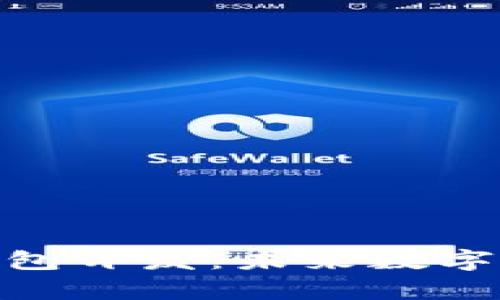 哈尔滨区块链钱包开发：未来数字财富管理的趋势