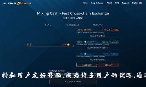   如何在TPWallet上进行购买：详细指南 / 
 guanjianci TPWallet, 购买, 数字货币, 加密资产 /guanjianci 

引言
随着数字货币的日益普及，越来越多的人开始关注如何安全、方便地购买加密资产。TPWallet作为一个知名的数字货币钱包，支持多种货币和交易方式，为用户提供了一个良好的平台。在这篇文章中，我们将深入探讨如何在TPWallet上进行购买，包括所需的步骤、注意事项以及常见问题的解答。

什么是TPWallet？
TPWallet是一款面向全球用户的多功能数字钱包，支持多种加密货币的存储、交换和交易。TPWallet的设计旨在提供安全的环境来管理数字资产，其用户界面友好，操作简便。无论是新手还是经验丰富的用户，都可以轻松上手使用。

在TPWallet购买数字货币的步骤
1. **创建账户**：首先，用户需要在TPWallet上注册一个账户。注册过程通常需要提供电子邮件地址和设置密码。
2. **身份验证**：为了确保交易的安全性，TPWallet通常会要求用户进行身份验证。这可能包括上传个人身份证件和进行自拍以确认身份。
3. **充值资金**：在账户创建完成后，用户需要给账户充值以便进行购买。这一步可以通过银行转账、信用卡或其他支付方式完成，具体方式取决于TPWallet的支持。
4. **选择购买的货币**：用户可以选择想要购买的加密货币，如比特币、以太坊等，并决定购买数量。
5. **确认交易**：在确认所有交易细节无误后，用户可进行支付以完成交易。TPWallet会处理交易并更新用户钱包中的余额。
6. **安全存储**：交易完成后，确保对钱包进行适当的安全设置，例如启用双重身份验证和定期备份私钥。

购买数字货币所需的条件
在TPWallet上进行数字货币购买的过程并不复杂，但用户需要满足一些条件：
1. **合法身份**：确保用户拥有合法的身份信息，能够通过TPWallet的身份验证。
2. **网络连接**：用户需要在购买时保持良好的互联网连接，以确保交易的顺利进行。
3. **支付方式**：准备好合适的支付方式，例如支持的信用卡、借记卡，或是其他支付应用程序。
4. **资金认证**：某些地区要求用户提供资金来源的证明，以符合当地的法律法规。

TPWallet的特色与优势
TPWallet除了提供安全、便捷的购买流程外，还有一些显著的特色：
1. **多币种支持**：支持多种主流加密货币，用户可以在一个平台上处理多种资产。
2. **安全性**：TPWallet采用先进的加密技术和安全机制，保护用户的资产安全。
3. **用户友好的界面**：界面直观，简化了交易流程，使新用户更容易理解和使用。
4. **社区支持**：拥有活跃的用户社区和专业的客服团队，能够及时解答用户疑问。

在TPWallet购买过程中常见的问题
h4问题1：如何确保我的TPWallet账户安全？/h4
账户安全是数字货币交易中至关重要的一环。以下是一些确保TPWallet账户安全的措施：
1. **使用强密码**：设置一个复杂的密码，并定期更换。避免使用与其他账户相同的密码。
2. **开启双重身份验证**：这是增强账户安全性的有效措施。即使密码被盗，黑客也无法在没有第二种身份验证的情况下访问账户。
3. **定期监控账户活动**：定期查看账户交易记录，以便及时发现任何可疑活动。
4. **保持软件更新**：确保TPWallet App和相应的设备软件保持更新，修补已知的安全漏洞。
5. **不与他人分享账户信息**：绝对不要分享你的账户密码或身份验证信息，保持个人信息的隐私性。

h4问题2：TPWallet支持哪些支付方式？/h4
在TPWallet上购买数字货币的支付方式是多样的，包括：
1. **信用卡/借记卡**：用户可以通过Visa、Mastercard等主流金融机构的卡进行购买，方便快捷。
2. **银行转账**：这是一种传统的支付方式，适合大额交易，但处理时间可能较长。
3. **电子支付平台**：如PayPal、支付宝、微信支付等，具体支持情况需根据TPWallet平台实时更新。
4. **场外交易**：在某些情况下，用户可能还可以进行场外交易，直接与其他用户进行货币交换。

h4问题3：如何处理购买失败的情况？/h4
在进行数字货币购买时，可能会遇到交易失败的情况。常见原因包括：
1. **网络问题**：如果在提交交易时网络不稳定，可能导致交易失败。在这种情况下，请重试。
2. **余额不足**：购买时，确保账户中有足够的余额来覆盖购买金额和可能的手续费。
3. **登记信息错误**：提交订单之前，核对所有信息是否正确，如地址、联系方式等，避免错误导致的交易失败。
4. **KYC未完成**：如果没有完成必要的身份验证，可能会限制交易的发生。请按要求上传所需文件。
在交易失败的情况下，用户应针对具体的问题联系TPWallet的客户支持，获取详细的解决方案。

h4问题4：如何选择合适的数字货币进行投资？/h4
选择投资的数字货币需要全面分析市场，以下是一些经验和策略：
1. **市场研究**：了解各种数字货币的背景、应用场景及市场表现，选择有潜力的货币进行投资。
2. **风险评估**：不同的数字货币风险不同，投资者需要根据自己的风险承受能力来选择。
3. **专业分析**：查看权威分析师的观点和市场趋势，利用专业知识辅助决策。
4. **分散投资**：避免将所有资金投资于一种货币，分散投资可以降低风险。
5. **关注技术进展**：有很多项目处于开发阶段，了解这些技术的进展可以让你在较早的阶段进行投资。

h4问题5：如何有效管理我的数字资产？/h4
管理数字资产同样重要，下面是一些管理技巧：
1. **定期检查资产配置**：定期检查资产的分布状况，必要时进行调整。
2. **使用冷钱包**：大额的长线投资应考虑使用冷钱包存储，防止被黑客盗取。
3. **保持学习**：随着市场变化持续学习，了解新兴的技术及趋势。
4. **设定投资目标**：设定合理的投资目标，避免因市场波动而情绪化交易。
5. **风险管理**：设定止损策略，避免盲目持有造成过大损失。

总结
通过以上详细的介绍，相信您对如何在TPWallet上进行购买有了更全面的了解。随着数字货币的持续发展，选择一个优秀的平台进行交易至关重要。TPWallet凭借其安全性、多币种支持和用户友好界面，成为许多用户的优选。通过了解购买流程、所需条件及常见问题，您将在TPWallet上拥有更为顺畅的操作体验。在数字资产投资中始终保持谨慎，并不断学习，才能在这充满机遇与挑战的市场中立于不败之地。