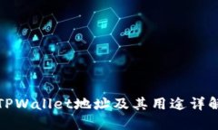 TPWallet地址及其用途详解