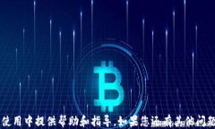    如何查询TPWallet中的币种信息？ / 关键词 guan