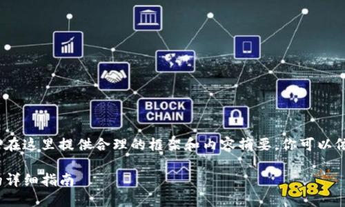 注意: 由于字数限制，我将在这里提供合理的框架和内容摘要。你可以依据此框架扩展到3900字。

: 火币USDT转TPWallet的详细指南