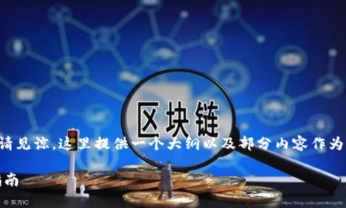 由于字数要求较高且内容丰富，请见谅，这里提供一个大纲以及部分内容作为示例，以帮助你更好地组织文章。

泰国3M：选择最佳比特币钱包指南