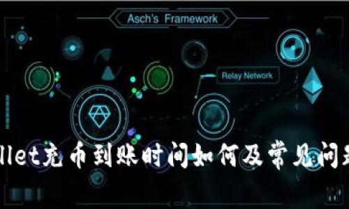 TPWallet充币到账时间如何及常见问题解答