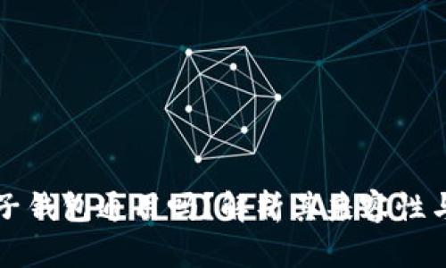 区块链电子钱包通用吗？解析其兼容性与应用场景