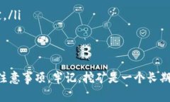    比特币钱包独立挖矿详解：如何通过个人钱包