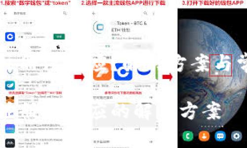比特币钱包注册没反应？解决方案与常见问题解析

比特币钱包注册无反应的解决方案