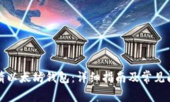 如何申请以太坊钱包：详细指南及常见问题解答