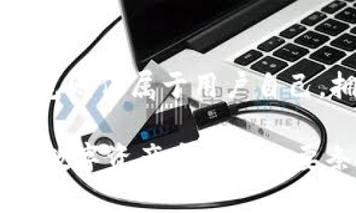 biao ti/biao ti如何查找区块链钱包地址/biao ti  
区块链, 钱包地址, 查找方法, 加密货币/guanjianci  

什么是区块链钱包地址？
区块链钱包地址是用于接收和发送数字资产（如比特币、以太坊等）的唯一标识符。每个钱包地址对应一个或多个公钥，可以用来在区块链网络上进行交易。当用户想要发送加密货币时，需要输入接收方的区块链钱包地址。钱包地址通常是由一串字母和数字组成，这些字符经过复杂的加密算法生成，确保安全和匿名性。这也使得区块链交易透明却又不易追踪个人身份。

查找区块链钱包地址的常见方法
查找区块链钱包地址可以通过多种方法进行。以下是几种常见的方法：
ol
listrong通过交易所账户：/strong如果你是通过某个交易所购买的加密货币，通常在你注册的账户中就会显示你的钱包地址。你可以登录该交易所，查看你的钱包信息。/li
listrong查看钱包软件或应用：/strong如果你使用的是个人钱包软件（如MetaMask、Trust Wallet等），可以直接在这些应用中找到你的钱包地址。通常在“账户”或“钱包”选项下会有一个“复制地址”或“分享地址”的按钮。/li
listrong区块浏览器查询：/strong区块链的数据是公开的，可以通过区块浏览器进行查询。如果你知道某笔交易的哈希值，可以通过区块浏览器找到相关的区块和交易记录，进而获取钱包地址。/li
listrong社交媒体或论坛：/strong社区活跃的加密货币相关社交媒体或论坛中，很多用户会分享他们钱包的地址，来进行交易或筹集资金。需要注意的是，这种方式安全风险较高，要谨慎处理。/li
/ol

怎样确保区块链钱包地址的安全性？
在使用区块链钱包地址时，确保地址的安全性非常重要。首先，用户应该避免丢失私钥，私钥是保护钱包安全的关键。而且，有时候钱包地址可能会被恶意软件或者网络钓鱼手段窃取，因此，用户在使用时应注意以下几条原则：
ol
listrong使用硬件钱包：/strong硬件钱包是物理设备，具备存储私钥的功能，而且不容易受到网络攻击。很多安全专家推荐投资于硬件钱包以保证加密资产的安全。/li
listrong定期更新软件：/strong如果你使用的是软件钱包，确保经常更新到最新的版本，以获得最新的安全补丁和功能。/li
listrong设置强密码：/strong为你的钱包设置一个复杂且难以猜测的密码，以防未授权访问。/li
listrong避免在公共Wi-Fi上使用：/strong在不安全的网络上进行交易时，容易受到攻击者的监控，从而泄露你的钱包地址和私人信息。/li
/ol

使用区块链钱包地址的过程中有哪些风险？
使用区块链钱包地址虽然方便，但也伴随着一些风险，理解这些风险对于保护资产至关重要。以下是一些常见的风险：
ol
listrong网络钓鱼攻击：/strong很多攻击者会通过伪造网站或邮件来获取用户的登录信息，从而盗取加密资产。用户在输入钱包信息时，务必要确认网站的真实性。/li
listrong恶意软件：/strong黑客可能会通过恶意软件窃取计算机中的钱包信息，甚至可以获取用户的屏幕内容。定期使用杀毒软件检测计算机安全性是一个好习惯。/li
listrong地址重用：/strong尽量不要重复使用同一个钱包地址，因为这会让黑客更容易追踪你的资金流动。每笔交易应使用新的地址以增加隐私性。/li
listrong丢失私钥：/strong私钥丢失意味着永远无法再访问你的钱包。因此，备份和保护私钥非常重要，可以考虑使用冷存储方法。/li
/ol

如何使用区块浏览器查找钱包地址？
区块浏览器是一个在线工具，可以通过输入相应的信息（如交易哈希、区块号等）来获知区块链上所有相关的交易情况。以下是使用区块浏览器查找钱包地址的步骤：
ol
listrong访问区块浏览器：/strong选择一个适合的区块浏览器网站，比如Etherscan（以太坊）或Blockchain.info（比特币）。/li
listrong输入信息：/strong在搜索框中输入你所知道的交易哈希、区块号或现有的钱包地址。/li
listrong浏览信息：/strong系统会显示与该信息相关的所有交易记录。通常会显示发送和接收地址，以及相关交易的详细情况。/li
listrong复制地址：/strong在交易记录中查找到你所需要的地址，进行复制。/li
/ol

常见问题解答

1. 区块链钱包地址可以随意分享吗？
区块链钱包地址是公开的，任何人都可以查看与该地址相关的交易记录以及余额，因此在技术上可以随意分享。然而，出于安全考虑，建议用户在未确定接收方可信度之前，不随意分享自己的地址，尤其是私钥和助记词。这是确保你数字资产安全的第一步。

2. 钱包地址和接收地址有什么区别？
钱包地址通常是指用户用于接收或发送加密资产的地址，而接收地址则通常是指具体的一笔交易中的接收方地址。虽然它们使用于类似的目的，但在行文中有细微的区别。接收地址是从钱包地址生成的，因此可以理解为钱包地址的一个具体实例。每次接收交易时，最好使用新的接收地址以保障隐私性。

3. 能否恢复丢失的钱包地址？
钱包地址本身并不会丢失，因为它是由公开密钥生成的一串字符。然而，如果是指丢失访问该地址的私钥或者助记词，那么则无法再通过任何手段恢复。有些钱包提供了备份功能，建议用户在创建钱包时做好备份，以免造成资产的永久损失。

4. 如何防止区块链钱包地址被跟踪？
要减少钱包地址被跟踪的几率，用户可以采取以下措施：使用不同的地址接收交易，避免重复使用同一地址；考虑使用隐私币（如门罗币），这些货币在设计上就具备更强的隐私保护功能；使用混合服务，帮助将交易打乱，增强匿名性。

5. 交易所钱包和个人钱包的区别是什么？
交易所钱包是由交易平台提供的，用于存放用户的加密资产。由于这些钱包由第三方管理，用户面临着被盗的风险。此外，交易所相关的资产可能受到泛滥诈骗的风险。个人钱包则仅属于用户自己，拥有更加的控制权与私密性，但用户需要自行管理安全性，包括私钥的存储。每种钱包都有其优缺点，用户应根据自身需求选择适合的钱包类型。  

通过对如何查找区块链钱包地址的各个方面的讨论，我们可以看到，区块链和加密货币带来的便利性与风险并存。在使用区块链钱包地址时，了解其安全性和相关操作是确保数字资产安全的必要条件。希望本文能为您在使用加密货币过程中提供有效的参考。