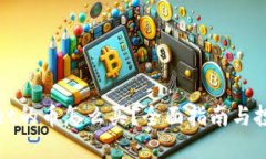 TPWallet的币怎么买？全面指南与投资策略