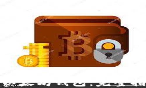 
如何注册以太坊钱包：完整指南和步骤