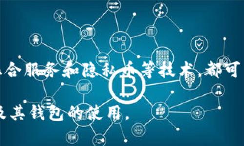    如何生成比特币钱包码？完整指南与技巧  / 
 guanjianci  比特币, 钱包生成, 加密货币, 钱包地址  /guanjianci 

### 什么是比特币钱包码？

比特币钱包码，也被称为比特币地址，是用于接收和发送比特币的一串字母和数字的组合。每个比特币钱包包含一个或多个钱包地址，这些地址是通过加密算法生成的，具有唯一性。比特币钱包码的安全性和隐私性是保障用户资产的重要因素。

### 如何生成比特币钱包码？

生成比特币钱包码的方式可以分为几种，下面我们将详细介绍这些方法和步骤。

#### 使用在线钱包生成器

在线钱包生成器是最便捷的方式之一。用户只需访问相应的网站，按照指导步骤操作，便可生成包含比特币钱包地址和私钥的钱包。

1. **选择网站**：在搜索引擎中输入“比特币钱包生成器”，选择信誉良好的网站。
2. **生成钱包**：点击生成按钮，系统将生成一个比特币地址和相应的私钥。
3. **保存信息**：务必将生成的私钥和比特币地址保存在安全的地方。

#### 使用本地钱包软件

本地钱包软件提供了更高的安全性，用户可以完全控制自己的私钥。以下是使用本地钱包软件生成比特币钱包码的步骤：

1. **下载软件**：选择一个知名的比特币钱包软件，如Bitcoin Core、Electrum或Exodus等，并从官网进行下载。
2. **安装软件**：根据提示安装软件，并完成必要的配置。
3. **创建新钱包**：在软件中选择创建新钱包，系统将自动生成比特币地址和私钥。
4. **备份私钥**：将私钥备份到安全的地方，以备不时之需。

#### 使用硬件钱包

硬件钱包是最高安全等级的比特币存储方式，尤其适合大额投资者。生成比特币钱包码的方法如下：

1. **购买硬件钱包**：选择信誉良好的品牌，如Ledger或Trezor。
2. **连接设备**：按照说明将硬件钱包连接到计算机或手机。
3. **创建新钱包**：在硬件钱包的控制界面上选择创建新钱包，系统将生成比特币地址和私钥。
4. **写下助记词**：硬件钱包会提供一组助记词，务必将其记录下来并妥善保存。

### 比特币钱包码的结构

比特币钱包码通常由26至35个字符组成，包括字母和数字。地址的开头通常是“1”或“3”，其结构如下：

- **P2PKH地址**（以1开头）：这种地址类型用于单个用户的比特币支付。
- **P2SH地址**（以3开头）：这种地址类型用于多重签名和其他复杂的交易方式。

每个地址都可以转换为QR码，方便用户进行转账。

### 比特币钱包码的安全性

生成的比特币钱包码和私钥是高度保密的。私钥是控制钱包内比特币的唯一凭证，若被他人获取，则资金将面临风险。用户应采取以下措施保障安全：

1. **定期备份钱包**：定期将钱包的私钥进行备份，建议存储在安全的外部存储设备。
2. **使用强密码**：保护钱包的访问，使用复杂的密码组合。
3. **启用双重认证**：如选用在线钱包，启用双重认证增强安全性。
4. **避免公共Wi-Fi**：在生成钱包码或进行交易时，尽量避免使用公共Wi-Fi网络。

### 常见问题

在生成比特币钱包码的过程中，用户可能会遇到许多疑问。以下是针对常见问题的详细解答。

#### 问题一：比特币钱包是否安全？

比特币钱包的安全性有很大程度上取决于用户的使用习惯和所选择的钱包类型。以下是几种钱包的安全性分析：

- **热钱包**：热钱包是连接互联网的钱包，方便易用，但由于经常在线，风险较高。容易受到黑客攻击。
- **冷钱包**：冷钱包是没有互联网连接的钱包，如硬件钱包或纸钱包，更加安全，适合长期存储。
- **备份和恢复**：无论使用何种钱包，用户都应定期备份私钥和助记词，以防丢失。

### 问题二：如何选择比特币钱包？

选择比特币钱包时，要考虑多个因素，包括安全性、使用便利性、支持的功能和费用等：

1. **安全性**：选择知名品牌，检查是否有双重认证。
2. **方便性**：寻找界面友好且易于操作的软件。
3. **支持平台**：确保钱包支持自己的操作系统和设备。

### 问题三：比特币钱包的种类有哪些？

比特币钱包可以分为以下几类：

- **软件钱包**：包括桌面钱包、移动钱包和在线钱包，操作方便，但相对较为安全。
- **硬件钱包**：如Ledger和Trezor，适合存储大量比特币。
- **纸钱包**：将比特币地址和私钥打印在纸上，适合长期存储，但需妥善保存。

### 问题四：比特币交易安全吗？

比特币交易的安全性取决于网络环境和用户的操作习惯。通过使用安全的钱包，并在受信任的交易所进行操作，能够有效降低风险。此外，采用多重签名、时间锁定等技术也可以提升交易的安全性。

### 问题五：什么是比特币的隐私性？

比特币本质上是一个公开的账本，但用户可以采取多种措施提高其交易的隐私性。使用不同的钱包地址、混合服务和隐私币等技术，都可以帮助用户保护其交易信息和资金流向。

以上就是关于如何生成比特币钱包码的完整介绍和相关问题的解答，希望可以帮助你更好地了解比特币及其钱包的使用。