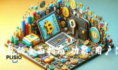 选择最佳比特币钱包的全面指南：功能、用户体