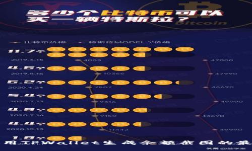 如何使用TPWallet生成余额截图的最佳指南