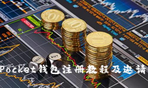 TokenPocket钱包注册教程及邀请码详情