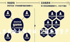 比特币放到钱包里面安全性分析：了解加密资产