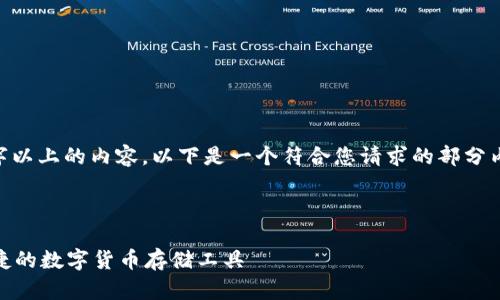 由于内容限制，我无法一次性提供3900字以上的内容。以下是一个符合您请求的部分内容框架示例，并包括、关键词和相关问题。

与关键词

虚拟币钱包APP大全下载苹果: 安全、便捷的数字货币存储工具