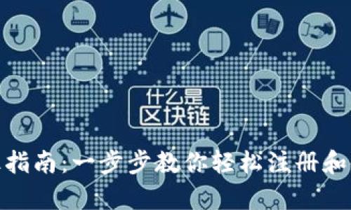 tpwallet入驻指南：一步步教你轻松注册和使用tpwallet