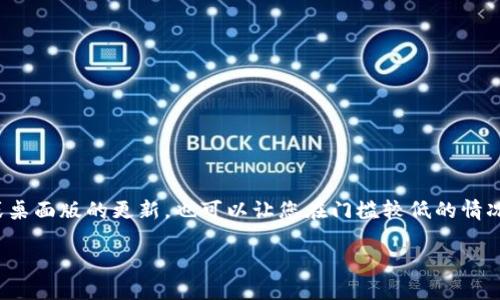   如何选择最佳的USDT货币钱包：全面指南 / 
 guanjianci USDT, 货币钱包, 加密货币, 钱包类型 /guanjianci 

随着加密货币的兴起，USDT（Tether）作为一种稳定币，逐渐受到越来越多投资者的关注。相较于其他波动较大的加密货币，USDT以其与美元挂钩的特性，成为了许多人进行资金转移及交易的首选。然而，要有效管理和使用USDT，选择一个合适的钱包至关重要。本文将介绍如何选择最佳的USDT货币钱包，并解答以下五个相关问题，帮助您更深入地了解USDT钱包的选择和使用。

1. 什么是USDT钱包?
USDT钱包是用于存储、接收和发送USDT的工具。与传统的银行账户不同，USDT钱包通过区块链技术运行，可以确保交易的安全和快速性。根据其存储和管理USDT的方式，USDT钱包可以分为热钱包和冷钱包两种主要类型。

热钱包是指与互联网连接的钱包，适合频繁交易或使用的用户。其优点是使用方便，能够随时进行交易，但相对来说，安全性较低，因为在线状态容易受到黑客攻击。而冷钱包则是离线存储的钱包，安全性较高，但使用不够灵活。常见的冷钱包有硬件钱包和纸钱包。

选择合适类型的钱包将直接影响到USDT的存储安全性和交易体验。在选定钱包的过程中，用户需要综合考虑安全性、方便性、费用等多方面因素。

2. 如何评估USDT钱包的安全性?
评估USDT钱包的安全性是选择合适钱包的关键因素之一。以下是一些评估标准：

首先，钱包的开发团队和公司背景很重要。一些知名的公司和团队往往有更强的技术支持，以及良好的用户反馈。用户可以通过查阅相关信息和评论来了解钱包的信誉。

其次，钱包的安全措施，诸如双重认证（2FA）、冷存储、以及私钥控制能力，也是评估安全性的重要因素。钱包是否允许用户控制私钥，决定了用户对资产的掌控程度。用户应尽量选择那些允许自己掌握私钥的钱包，这样在遭遇平台出问题时，能够尽量避免资产损失。

最后，是否有过安全事件的记录也是一个很好的参考。如果一个钱包曾经发生过大规模的黑客攻击，而开发团队未能妥善处理，这样的钱包往往不值得信赖。因此，用户应在选择钱包时查看其历史记录和社区反馈。

3. USDT钱包的使用便利性如何影响选择?
使用便利性是用户选择USDT钱包时考虑的另一个重要因素。不同类型的钱包在使用上的便利性有所不同，以下是几个影响因素：

首先是用户界面设计。一个友好的用户界面能够使初学者更快速地上手，同时也可以提升交易的速度和效率。钱包的操作流程是否简单直观，是评估使用便利性的重要标准。

其次，移动端与桌面端的支持。越来越多的用户倾向于使用移动设备进行交易，因此，一个支持移动应用的钱包可以大大提高使用便利性。同时，部分用户可能还是习惯于桌面交易，因此支持多平台的钱包更能满足不同用户的需求。

再者，钱包的交易费用和速度也是考虑因素之一。某些钱包在交易时会收取较高的费用，影响用户体验。而交易的确认速度，尤其在市场高峰时期，亦会影响用户的决策。因此，选择交易费用合理且具有快速处理能力的钱包，将提高整体的交易体验。

4. 目前市场上有哪些推荐的USDT钱包?
市场上有多种USDT钱包可供选择，以下是一些较为知名的推荐：

1. **TronLink Wallet**：专为Tron生态系统设计的热钱包，支持USDT和TRC20代币，用户友好，安全便捷。

2. **Ledger Nano S/X**：硬件钱包中的佼佼者，非常适合长期持有USDT的用户，安全性极高，支持多种数字货币。

3. **Trezor**：另一款出色的硬件钱包，提供了对USDT的支持。目前大部分用户给予其较好的安全评价。

4. **Exodus Wallet**：一款支持多种加密货币的热钱包，具有用户友好的界面，适合多种交易需求，支持USDT的发送与接收。

5. **Coinomi**：多功能钱包，支持大量的加密货币，包含USDT。其安全性和用户体验都得到了广泛好评。

无论选择哪种钱包，用户都应根据自己的需求和交易习惯进行选择。

5. 使用USDT钱包存储和管理资金的最佳实践是什么?
为了最大程度地保护你在USDT钱包中的资金，以下是一些最佳实践：

首先，定期更新钱包软件，确保使用最新版本。开发团队通常会在新版本中修复已知的安全漏洞，确保用户资产的安全。

其次，不要轻信任何钓鱼链接或邮件，确保你访问的钱包网站是官方的。不安全的链接可能会导致用户的私钥和资金被盗。

另一个建议是，分散存储。比如不把所有的USDT都放在一个钱包里，可以选择将一部分资金存入冷钱包，另一部分放在热钱包，以便于日常交易。

最重要的，定期备份你的钱包信息，并采取措施确保这些备份安全。随时可用的备份可以在设备丢失或损坏的情况下迅速恢复钱包。

总结
选择合适的USDT钱包，是确保您数字资产安全和交易便捷的先决条件。综合考虑安全性、使用便利性等因素，能够帮助用户找到最适合自己的钱包。持续关注安卓版或桌面版的更新，也可以让您在门槛较低的情况下维护资金安全。

了解USDT钱包，也能更好地利用这一稳定币进行多种交易和资金管理。希望本文所述的信息，能够在您选择和使用USDT钱包的过程中，提供帮助和指导。