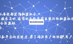   TPWallet转账送的抽奖活动详解及参与攻略 /  gu