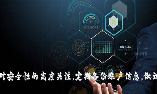   比特币钱包的分类与选择指南：如何选择适合你的比特币钱包 / 

 guanjianci 比特币钱包, 加密货币, 钱包类型, 安全性 /guanjianci 

---

### 引言

随着比特币及其他加密货币的迅速普及，越来越多的人开始接触并投资于这一新兴的资产类别。不过，要安全有效地管理和储存这些数字资产，选择一个合适的比特币钱包至关重要。在本篇文章中，我们将深入探讨比特币钱包的各种类型、特点及其如何保障你的投资安全，同时帮助你找到最适合自己的比特币钱包。

### 一、什么是比特币钱包？

比特币钱包是一种用于存储和管理比特币的数字工具。与传统钱包不同，比特币钱包实际并不存储币本身，而是存储用户拥有比特币的密钥信息。每一个比特币都可以看作是一个区块链上特定地址的记录，而钱包通过私钥能够解锁和使用这些比特币。

比特币的钱包主要分为两大类：热钱包和冷钱包。

### 热钱包

热钱包是指那些连接互联网的钱包，主要用于日常交易。热钱包的优点在于便利性，用户可以随时随地访问并使用他们的比特币。然而，正因为它们在线，因此也容易受到黑客攻击等网络安全威胁。

#### 热钱包的分类

1. **在线钱包**：这些钱包通常由第三方服务提供，用户可以通过浏览器访问它们。虽然使用方便，但安全性相对较低。

2. **移动钱包**：这些钱包通过手机应用程序提供用户访问。它们适合日常小额交易，但也面临一些安全风险。

3. **桌面钱包**：这些钱包安装在用户的电脑上，提供更好的安全性和控制权，但如果电脑受到病毒感染，也可能会面临风险。

### 冷钱包

冷钱包是指那些不连接互联网的钱包，主要用于长期存储。由于它们不与网络连接，因此相对而言更为安全。冷钱包的典型例子是硬件钱包和纸钱包。

#### 冷钱包的分类

1. **硬件钱包**：这些是专门设计的设备，用于安全地存储加密货币密钥。硬件钱包支持多个货币，并提供许多安全特性，但通常需要购买。

2. **纸钱包**：这种方式将公钥和私钥打印在纸上。虽然防止了网络攻击的风险，但如果纸张丢失或损坏，访问比特币将变得极其困难。

### 二、选择比特币钱包时应注意的因素

在选择比特币钱包时，用户应考虑多个因素，包括安全性、易用性和功能。

#### 1. 安全性

安全性是选择比特币钱包时最重要的考虑因素之一。用户需要确保钱包能有效防止被盗和丢失。选择知名品牌的硬件钱包或者具备良好评价的在线服务提供商，可以在一定程度上保障资金安全。

#### 2. 易用性

对于初学者而言，使用便捷的钱包非常重要。选择界面友好、交易流程简易的钱包，能够帮助用户更好地管理他们的比特币资产。

#### 3. 备份和恢复功能

务必选择那些提供备份和恢复选项的钱包。万一设备损坏或丢失，用户可以通过备份文件或助记词轻松恢复他们的比特币存储。

#### 4. 多币种支持

如果你计划投资于多种加密货币，选择那些支持多币种的钱包将会更加便捷，避免了使用多种钱包的麻烦。

### 三、比特币钱包的安全性

比特币钱包的安全性至关重要，不同类型的钱包其安全性也各有不同。

#### 1. 热钱包的安全挑战

热钱包虽然方便，但由于其在线特性，面临着更大的安全威胁。黑客常常会利用各种攻击方式，试图获取用户的登录凭证或者私钥。因此，使用多重认证（2FA）和强密码是非常必要的。

#### 2. 冷钱包的安全优势

相较之下，冷钱包由于不与网络连接，因此更能有效防止各种网络攻击。硬件钱包常常配有专门的安全芯片，能够加密存储私钥。此外，用户在进行交易时需要连接到计算机，这样就避开了在线攻击的风险。

#### 3. 时刻保持警惕

无论使用何种钱包，用户都应保持警惕，不要轻信钓鱼链接，不要随便下载不明软件，并及时更新钱包客户端，以增强安全性。

### 四、比特币钱包的使用指南

#### 1. 创建钱包

创建比特币钱包的过程通常相对简单。用户只需下载相应的钱包软件并根据指引设置账户即可。在设定密码时，务必选择强密码并进行备份。

#### 2. 接收比特币

想要向比特币钱包中注入比特币，用户需向发送者提供自己的比特币地址（公钥）。发送者会通过区块链将比特币发送到用户的钱包中。

#### 3. 发送比特币

在进行比特币转账时，用户需要确认接收者的地址并填写转账金额，通常还需输入钱包的密码或使用2FA验证。

### 五、比特币钱包的常见问题解答

在本节中，我们将讨论五个关于比特币钱包的常见问题，帮助用户更好地理解比特币的存储及安全管理。

#### 问题1：比特币钱包安全吗？

比特币钱包的安全性取决于多种因素，包括钱包类型、用户操作和氛围安全。硬件钱包和冷钱包通常被认为更安全，因为它们不连接互联网。此外，用户的操作习惯也是保护钱包安全的重要组成部分。 

用户应使用复杂的密码，及时更新钱包软件并启用多重身份验证，这些都是提高安全性的有效措施。选择知名品牌的产品，定期监控账户交易动态，能够有效地降低被入侵的风险。

综上所述，虽然比特币钱包的安全性不可忽视，但只要用户采取适当的措施，就能够有效保护他们的数字资产。

#### 问题2：比特币钱包怎么备份？

备份比特币钱包是确保用户能够恢复资产的关键步骤。用户通常可以通过以下几种方式进行备份：

1. **助记词备份**：大多数钱包会在创建时提供一组助记词，这是一系列随机的单词，用户需要将其保存在安全的地方。这组助记词可以用来恢复钱包。

2. **私钥备份**：用户可以导出他们的钱包私钥并将其保存在安全的位置。务必确保这个信息的安全性，任何获得私钥的人都可以访问钱包中的比特币。

3. **钱包文件备份**：许多桌面钱包支持导出钱包文件，用于迁移或恢复钱包。将这些文件存储在多个地方，如USB存储设备或加密云存储服务，可以进一步提高安全性。

在进行备份时，确保不在网络连接的设备上存储敏感信息，以减少黑客攻击的风险。

#### 问题3：比特币钱包丢失了怎么办？

如果丢失比特币钱包，用户是否能够找回他们的数字资产，主要取决于之前的备份方法。若用户已进行过备份，则可以利用助记词或私钥凭证恢复钱包。

如果没有备份，而且钱包设备丢失或损坏，找回比特币的可能性就很小了。为了避免这种情况，用户在初次创建钱包时，就应该进行备份，并定期检查备份信息是否完好无损。

从这个问题我们可以看出，事先备份是非常重要的，用户应合理利用云存储和物理地点进行多重备份，确保自己的数字资产不至于丢失。

#### 问题4：什么样的钱包适合长期持有？

选择适合长期持有的数字钱包通常意味着更高的安全性。冷钱包，尤其是硬件钱包，被广泛推荐用于长期投资，因为它们不连接互联网，相对具有更高的防护能力。

此外，用户在选择时还需考虑钱包的兼容性和支持的币种。部分硬件钱包支持多种加密货币，能为用户提供便利。而有些纸钱包可能不如硬件钱包安全、方便，那一旦纸张损坏或丢失，便无法再找回就会造成巨额损失。

总体来说，用户在选择长期持有的钱包时，不要仅仅考虑眼前便利，还需关注其长期的安全性与稳定性，做到长远考虑。

#### 问题5：如何避免比特币钱包被盗？

如果想要避免比特币钱包被盗，用户应采取以下安全措施：

1. **使用硬件钱包**：硬件钱包如果安全存放可以为用户的私钥提供极好的安全性，避免网络盗取。

2. **定期备份**：定期备份钱包和恢复信息，防止信息被意外丢失。

3. **启用多重认证**：绝大多数钱包都支持2FA，启用这项安全措施后，增加了一道防线，有助于提升安全性。

4. **保持软件更新**：不定期检查钱包更新，及时安装最新版防毒软件，降低被攻击的风险。

5. **警惕钓鱼攻击**：用户应保持警惕，避免点击可疑链接、不随意下载不明应用程序。

综上所述，通过保持警惕和采取适当的措施，用户完全可以大幅度降低比特币钱包被盗的风险，从而有效地保护个人数字资产。 

### 结论

在当前数字货币快速发展的时代，选择一个合适的比特币钱包至关重要。用户应在安全性、便捷性和功能性等多方面进行综合考量，选择适合自己需求的钱包。同时，务必保持对安全性的高度关注，定期备份账户信息，做到未雨绸缪，真正保护好自己的数字资产。希望通过本文的介绍，能够帮助到每一个对比特币钱包有所需求的用户，让大家在投资这一新兴市场的同时，保障好自己的钱财安全。