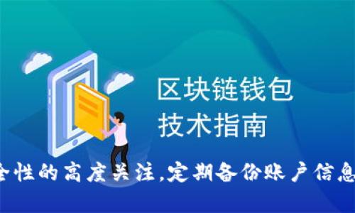   比特币钱包的分类与选择指南：如何选择适合你的比特币钱包 / 

 guanjianci 比特币钱包, 加密货币, 钱包类型, 安全性 /guanjianci 

---

### 引言

随着比特币及其他加密货币的迅速普及，越来越多的人开始接触并投资于这一新兴的资产类别。不过，要安全有效地管理和储存这些数字资产，选择一个合适的比特币钱包至关重要。在本篇文章中，我们将深入探讨比特币钱包的各种类型、特点及其如何保障你的投资安全，同时帮助你找到最适合自己的比特币钱包。

### 一、什么是比特币钱包？

比特币钱包是一种用于存储和管理比特币的数字工具。与传统钱包不同，比特币钱包实际并不存储币本身，而是存储用户拥有比特币的密钥信息。每一个比特币都可以看作是一个区块链上特定地址的记录，而钱包通过私钥能够解锁和使用这些比特币。

比特币的钱包主要分为两大类：热钱包和冷钱包。

### 热钱包

热钱包是指那些连接互联网的钱包，主要用于日常交易。热钱包的优点在于便利性，用户可以随时随地访问并使用他们的比特币。然而，正因为它们在线，因此也容易受到黑客攻击等网络安全威胁。

#### 热钱包的分类

1. **在线钱包**：这些钱包通常由第三方服务提供，用户可以通过浏览器访问它们。虽然使用方便，但安全性相对较低。

2. **移动钱包**：这些钱包通过手机应用程序提供用户访问。它们适合日常小额交易，但也面临一些安全风险。

3. **桌面钱包**：这些钱包安装在用户的电脑上，提供更好的安全性和控制权，但如果电脑受到病毒感染，也可能会面临风险。

### 冷钱包

冷钱包是指那些不连接互联网的钱包，主要用于长期存储。由于它们不与网络连接，因此相对而言更为安全。冷钱包的典型例子是硬件钱包和纸钱包。

#### 冷钱包的分类

1. **硬件钱包**：这些是专门设计的设备，用于安全地存储加密货币密钥。硬件钱包支持多个货币，并提供许多安全特性，但通常需要购买。

2. **纸钱包**：这种方式将公钥和私钥打印在纸上。虽然防止了网络攻击的风险，但如果纸张丢失或损坏，访问比特币将变得极其困难。

### 二、选择比特币钱包时应注意的因素

在选择比特币钱包时，用户应考虑多个因素，包括安全性、易用性和功能。

#### 1. 安全性

安全性是选择比特币钱包时最重要的考虑因素之一。用户需要确保钱包能有效防止被盗和丢失。选择知名品牌的硬件钱包或者具备良好评价的在线服务提供商，可以在一定程度上保障资金安全。

#### 2. 易用性

对于初学者而言，使用便捷的钱包非常重要。选择界面友好、交易流程简易的钱包，能够帮助用户更好地管理他们的比特币资产。

#### 3. 备份和恢复功能

务必选择那些提供备份和恢复选项的钱包。万一设备损坏或丢失，用户可以通过备份文件或助记词轻松恢复他们的比特币存储。

#### 4. 多币种支持

如果你计划投资于多种加密货币，选择那些支持多币种的钱包将会更加便捷，避免了使用多种钱包的麻烦。

### 三、比特币钱包的安全性

比特币钱包的安全性至关重要，不同类型的钱包其安全性也各有不同。

#### 1. 热钱包的安全挑战

热钱包虽然方便，但由于其在线特性，面临着更大的安全威胁。黑客常常会利用各种攻击方式，试图获取用户的登录凭证或者私钥。因此，使用多重认证（2FA）和强密码是非常必要的。

#### 2. 冷钱包的安全优势

相较之下，冷钱包由于不与网络连接，因此更能有效防止各种网络攻击。硬件钱包常常配有专门的安全芯片，能够加密存储私钥。此外，用户在进行交易时需要连接到计算机，这样就避开了在线攻击的风险。

#### 3. 时刻保持警惕

无论使用何种钱包，用户都应保持警惕，不要轻信钓鱼链接，不要随便下载不明软件，并及时更新钱包客户端，以增强安全性。

### 四、比特币钱包的使用指南

#### 1. 创建钱包

创建比特币钱包的过程通常相对简单。用户只需下载相应的钱包软件并根据指引设置账户即可。在设定密码时，务必选择强密码并进行备份。

#### 2. 接收比特币

想要向比特币钱包中注入比特币，用户需向发送者提供自己的比特币地址（公钥）。发送者会通过区块链将比特币发送到用户的钱包中。

#### 3. 发送比特币

在进行比特币转账时，用户需要确认接收者的地址并填写转账金额，通常还需输入钱包的密码或使用2FA验证。

### 五、比特币钱包的常见问题解答

在本节中，我们将讨论五个关于比特币钱包的常见问题，帮助用户更好地理解比特币的存储及安全管理。

#### 问题1：比特币钱包安全吗？

比特币钱包的安全性取决于多种因素，包括钱包类型、用户操作和氛围安全。硬件钱包和冷钱包通常被认为更安全，因为它们不连接互联网。此外，用户的操作习惯也是保护钱包安全的重要组成部分。 

用户应使用复杂的密码，及时更新钱包软件并启用多重身份验证，这些都是提高安全性的有效措施。选择知名品牌的产品，定期监控账户交易动态，能够有效地降低被入侵的风险。

综上所述，虽然比特币钱包的安全性不可忽视，但只要用户采取适当的措施，就能够有效保护他们的数字资产。

#### 问题2：比特币钱包怎么备份？

备份比特币钱包是确保用户能够恢复资产的关键步骤。用户通常可以通过以下几种方式进行备份：

1. **助记词备份**：大多数钱包会在创建时提供一组助记词，这是一系列随机的单词，用户需要将其保存在安全的地方。这组助记词可以用来恢复钱包。

2. **私钥备份**：用户可以导出他们的钱包私钥并将其保存在安全的位置。务必确保这个信息的安全性，任何获得私钥的人都可以访问钱包中的比特币。

3. **钱包文件备份**：许多桌面钱包支持导出钱包文件，用于迁移或恢复钱包。将这些文件存储在多个地方，如USB存储设备或加密云存储服务，可以进一步提高安全性。

在进行备份时，确保不在网络连接的设备上存储敏感信息，以减少黑客攻击的风险。

#### 问题3：比特币钱包丢失了怎么办？

如果丢失比特币钱包，用户是否能够找回他们的数字资产，主要取决于之前的备份方法。若用户已进行过备份，则可以利用助记词或私钥凭证恢复钱包。

如果没有备份，而且钱包设备丢失或损坏，找回比特币的可能性就很小了。为了避免这种情况，用户在初次创建钱包时，就应该进行备份，并定期检查备份信息是否完好无损。

从这个问题我们可以看出，事先备份是非常重要的，用户应合理利用云存储和物理地点进行多重备份，确保自己的数字资产不至于丢失。

#### 问题4：什么样的钱包适合长期持有？

选择适合长期持有的数字钱包通常意味着更高的安全性。冷钱包，尤其是硬件钱包，被广泛推荐用于长期投资，因为它们不连接互联网，相对具有更高的防护能力。

此外，用户在选择时还需考虑钱包的兼容性和支持的币种。部分硬件钱包支持多种加密货币，能为用户提供便利。而有些纸钱包可能不如硬件钱包安全、方便，那一旦纸张损坏或丢失，便无法再找回就会造成巨额损失。

总体来说，用户在选择长期持有的钱包时，不要仅仅考虑眼前便利，还需关注其长期的安全性与稳定性，做到长远考虑。

#### 问题5：如何避免比特币钱包被盗？

如果想要避免比特币钱包被盗，用户应采取以下安全措施：

1. **使用硬件钱包**：硬件钱包如果安全存放可以为用户的私钥提供极好的安全性，避免网络盗取。

2. **定期备份**：定期备份钱包和恢复信息，防止信息被意外丢失。

3. **启用多重认证**：绝大多数钱包都支持2FA，启用这项安全措施后，增加了一道防线，有助于提升安全性。

4. **保持软件更新**：不定期检查钱包更新，及时安装最新版防毒软件，降低被攻击的风险。

5. **警惕钓鱼攻击**：用户应保持警惕，避免点击可疑链接、不随意下载不明应用程序。

综上所述，通过保持警惕和采取适当的措施，用户完全可以大幅度降低比特币钱包被盗的风险，从而有效地保护个人数字资产。 

### 结论

在当前数字货币快速发展的时代，选择一个合适的比特币钱包至关重要。用户应在安全性、便捷性和功能性等多方面进行综合考量，选择适合自己需求的钱包。同时，务必保持对安全性的高度关注，定期备份账户信息，做到未雨绸缪，真正保护好自己的数字资产。希望通过本文的介绍，能够帮助到每一个对比特币钱包有所需求的用户，让大家在投资这一新兴市场的同时，保障好自己的钱财安全。