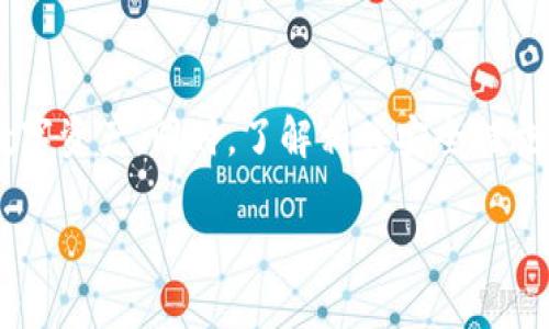 biao ti/biao tibr如何将购买的加密货币转入TP Walletbr/guanjiancibr加密货币, TP Wallet, 数字货币转账, 钱包安全

引言
随着加密货币的普及，越来越多的用户开始关注如何安全地存储和管理他们的数字资产。在众多的数字钱包选择中，TP Wallet因其用户友好和安全性而受到很多人的青睐。本文将详细讨论如何将购买的加密货币转入TP Wallet，并回答一些用户常见问题，帮助您更好地使用该钱包。

1. 什么是TP Wallet？
TP Wallet是一个多功能数字货币钱包，支持多种加密货币的存储、发送和接收。它不仅提供基本的钱包功能，还支持去中心化交易和其他区块链应用。TP Wallet以其安全性和易用性著称，用户可以通过手机或网页轻松访问。

2. 如何创建TP Wallet账户
在将购买的加密货币转入TP Wallet之前，首先需要创建一个TP Wallet账户。以下是创建账户的步骤：
ul
    li下载TP Wallet应用：用户可以在iOS或Android应用商店中搜索“TP Wallet”并下载安装。/li
    li注册账户：打开应用后，按照提示输入邮箱地址和设置密码，点击“注册”。/li
    li安全备份：在创建钱包时，系统会提供一组助记词，用户必须将其安全保管，以便将来恢复钱包。/li
/ul

3. 如何将加密货币转入TP Wallet
完成账户创建后，您就可以将加密货币转入TP Wallet。以下是具体步骤：
ol
    li打开TP Wallet应用，并登录您的账户。/li
    li找到“接收”或“收款”选项，系统会生成您钱包的接收地址。/li
    li在购买加密货币的平台（如交易所）中，找到转账或提现选项，输入TP Wallet提供的接收地址。/li
    li确认转账信息，输入金额，进行确认。部分平台可能会要求进行二次验证。/li
    li等待确认，转账会在数分钟到数小时之间完成，具体时间取决于区块链的拥堵情况。/li
/ol

4. 钱包安全性
在进行转账和存储加密货币时，安全性至关重要。以下是一些提升TP Wallet安全性的建议：
ul
    li启用双重验证：为账户启用双重验证功能，以进一步保护您的资产安全。/li
    li定期备份：定期将钱包的助记词和私钥备份到安全的地方。/li
    li更新应用程序：确保TP Wallet应用保持最新，以利用最新的安全更新。/li
/ul

5. 可能相关问题
h4问题1: 我可以将哪些加密货币转入TP Wallet？/h4
TP Wallet支持多种加密货币，包括但不限于比特币（BTC）、以太坊（ETH）、波场（TRX）等。在将加密货币转入之前，请查看TP Wallet官方文档中支持的货币列表，以确保您购买的币种与钱包兼容。

h4问题2: 转账需要多长时间？/h4
转账的时间取决于多个因素，包括区块链网络的拥堵状态、所选加密货币的转账确认时间等。对于比特币而言，一般需要10分钟左右的时间，而以太坊可能更快，有时几秒钟即可。如果在转账后长时间未见到账，请检查交易状态或联系平台客服。

h4问题3: 如果我输入错误的钱包地址怎么办？/h4
输入错误的钱包地址可能导致您的资产无法找回。建议在转账之前仔细检查地址，并考虑使用扫描二维码的方式来避免输入错误。如果发生错误转账，通常无法追回。因此，务必小心操作，确保地址无误。

h4问题4: 我能否通过TP Wallet进行交易？/h4
TP Wallet不仅支持存储和接收加密货币，用户还可以通过其平台进行去中心化交易。用户可以直接在TP Wallet内进行币种转换，甚至与其他用户进行P2P交易。这大大提升了用户的灵活性和便捷性。

h4问题5: TP Wallet是否支持多签名功能？/h4
多签名功能可以增强钱包的安全性，要求多个签名才能进行某些操作。TP Wallet支持这一功能，适合需要高安全性管理的用户。若您需要使用多签名功能，请在设置中进行相应配置。

总结
将购买的加密货币转入TP Wallet是一个简单而安全的过程。通过创建账户、获取接收地址并进行转账，您便可以高效地管理自己的数字资产。同时，了解相关安全措施和可能遇到的问题，能够帮助您在使用过程中减少风险。本指南希望能为您提供切实可行的帮助，让您在加密货币的世界中游刃有余。

如需了解更多信息，建议访问TP Wallet的官方网站或查阅相关的技术文档，以获取最新的资讯和功能介绍。