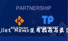 TPWallet Memo使用指南与最佳实践