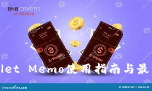 TPWallet Memo使用指南与最佳实践