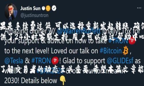   如何在TPWallet查看他人的转账记录 / 
 guanjianci TPWallet, 转账记录, 虚拟货币, 区块链 /guanjianci 

TPWallet简介
TPWallet是一款支持多种数字货币的去中心化钱包，它不仅能安全地存储数字资产，还提供了丰富的功能，包括交易、转账、查看区块链信息等。通过TPWallet，用户可以方便地管理自己的虚拟资产，而不仅仅是转账功能，它还让用户了解整个区块链网络的动态。

为何需要查看他人的转账记录
查看他人的转账记录对许多人来说是有益的。这可以为投资者提供了市场信号，也能帮助用户了解不同资产的流动性状况。通过知道某一资产的流通情况，用户可以更好地把握市场趋势，从而做出更明智的投资决策。

TPWallet的转账记录查询功能
TPWallet为用户提供了一个简单直观的界面来查询转账记录。用户只需要输入相应的地址或交易hash，就可以查询到与该地址或hash相关的转账信息。此功能极大地提高了用户的便利性，并增强了他们对交易的透明度。

如何查看他人的转账记录
要查看他人的转账记录，用户简单地可以按以下步骤进行：
ol
li打开TPWallet应用。/li
li在搜索框中输入想要查询的地址或交易Hash。/li
li点击查询，系统将自动显示与该地址或交易相关的所有转账记录。/li
/ol

TPWallet转账记录显示的内容
TPWallet在查询转账记录时，将显示转账的日期、时间、金额、交易状态以及交易费等信息。这些信息不仅能帮助用户了解该交易的基本情况，还能够深度剖析市场的流动性问题，为用户提供更全面的参考依据。

利用转账记录进行市场分析
通过对他人转账记录的观察，用户可以发现哪些账户正在活跃交易，哪些资产正在被频繁移转，从而洞察市场脉动。如果某个大型账户频繁进行转账，这可能意味着该用户在进行较大规模的买入或卖出，可能影响市场价格。反之，如果账户活动较少，则可能表示该资产的流动性不足。

可能相关的问题
以下是一些与TPWallet和转账记录相关的问题：

1. TPWallet支持哪些数字货币？
TPWallet支持多种虚拟货币，包括常见的比特币、以太坊、波卡等。同时，它也支持许多ERC-20代币和其他链上的资产。用户可以随时在应用内查看支持的币种，并添加相关账户，管理相关资产。TPWallet力求为用户提供多样化的投资选择，让用户能够灵活配置自己的资产组合。
在选择数字货币时，用户应关注各自的市场动态以及基本面分析，了解其背后的项目和团队，以做出合理的投资决策。TPWallet提供了多种分析工具与功能，帮助用户实现这一目标。

2. TPWallet的安全性如何？
TPWallet重视用户的资产安全，采用多重安全措施来确保用户资金的安全性。这包括私钥的本地存储、交易的多重验证、以及对网络交易的加密等。用户应确保他们的设备安全，并定期更新应用程序以保证最新的安全补丁得以应用。同时，为了提高安全性，TPWallet也推荐用户备份自己的助记词，并妥善保管，确保在设备丢失时能够恢复资产。

3. 如何从TPWallet发起转账？
从TPWallet发起转账相对简单。用户只需进入钱包界面，选择要转账的虚拟货币，输入接收地址和转账数量，最后确认交易即可。此过程中，用户需要注意网络手续费，这些手续费由矿工收取，用于激励矿工处理交易。不同虚拟货币的费用可能有所不同，建议用户在转账前对比不同网络的费用，选择合适的时机进行交易。
一旦产生转账，用户可以在TPWallet内实时跟踪交易状态，查看其在区块链上的确认情况，并获得实时更新。这为用户提供了透明的交易信息，让用户安心交易。

4. 如何提高在TPWallet的转账速度？
提高转账速度的关键是在合适的时间选择合适的交易手续费。一般来说，交易网络的拥堵程度会直接影响转账速度。在网络拥堵时，建议用户选择较高的手续费，以便获得更快的交易确认速度。此外，一些新兴技术如闪电网络也在不断发展，未来可能会为用户提供更快的转账选择。
用户还可以通过设置转账的优先级来选择求快还是求便宜。不同的手续费会导致不同的确认时间，用户需要根据自己的需求进行调整。

5. 如何处理在TPWallet的转账失败问题？
转账失败通常有多种原因，如网络拥堵、手续费设置过低、或者接收地址错误等。用户在发现转账失败后，应首先检查失败的原因，并及时采取措施。如果是手续费过低，可以选择重新发起转账，确保手续费在合理范围内。
对于因接收地址错误导致的转账失败，用户需要仔细查询并确认目的地址的准确性，同时进行退款请求。如果遇到其他难以解决的问题，TPWallet提供了24小时客服支持，用户可以通过帮助中心获得进一步的指导和帮助。

总结
TPWallet不仅让用户能方便地管理自己的虚拟货币资产，还为用户提供了丰富的数据查询功能，包括查看他人的转账记录。这类功能对于分析市场、了解交易者的动态至关重要。希望本篇文章能帮助你更好地使用TPWallet，掌握数字货币的转账和记录查询技巧，以促使你在数字货币投资中获得成功。