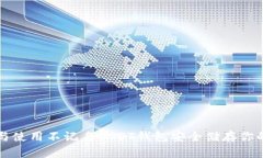 如何选择与使用不记名USDT钱包安全储存你的数字