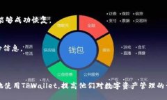  如何找到TPWallet的授权管理功能？ /   guanjianciT