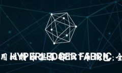 如何使用比特币俱乐部TXT币钱包：全面指南