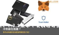 TPWallet 1.3.2版本下载指南与使用解析