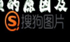 TPWallet卡顿的原因及解决方案解析